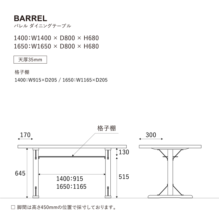 バレル ダイニングテーブル 165cm