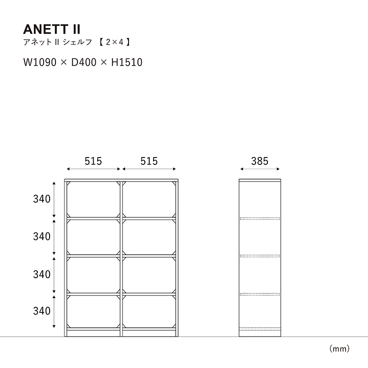 アネットⅡ オープンシェルフ 2列4段《大型商品》 杉古材 2列4段