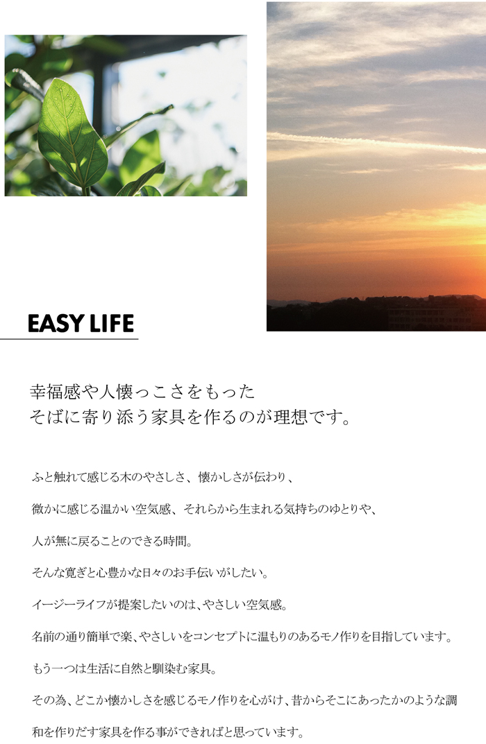イージーライフについて