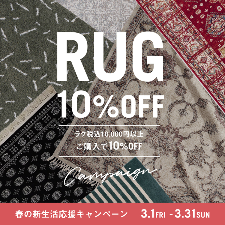 カーテン10%OFF