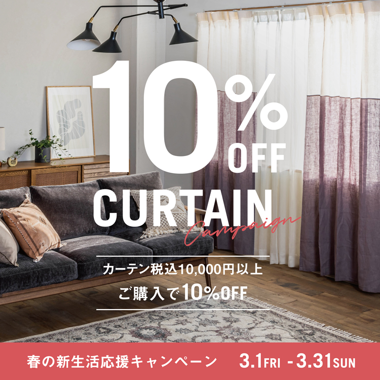 ラグ10%OFF