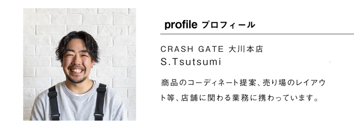 スタッフ ツツミのプロフィール