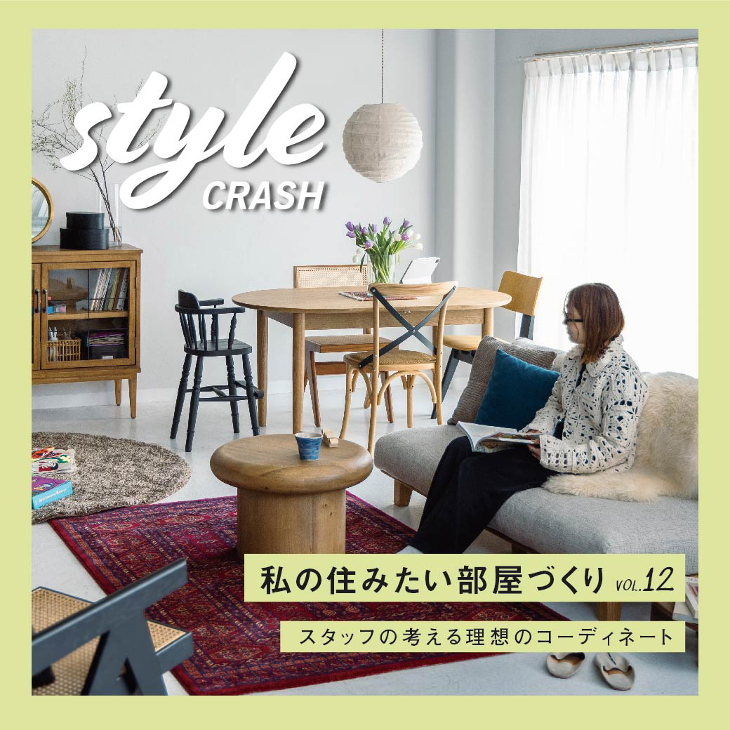 ジャパンディスタイル～リビングにつくるキッズスペース～