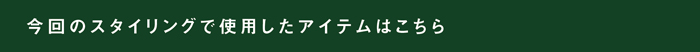 ピックアップアイコン