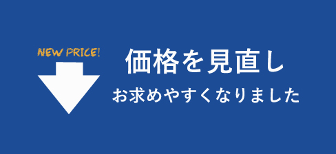 2023年11月価格見直し商品