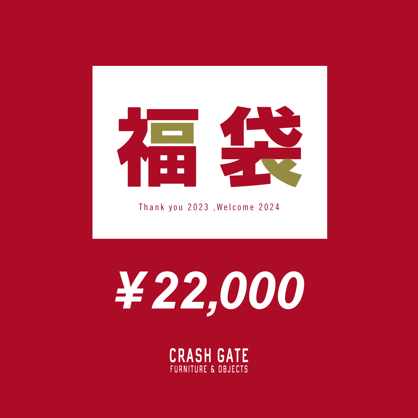 ﾌﾞﾗﾝｹｯﾄやﾌﾚｸﾞﾗﾝｽ等のｲﾝﾃﾘｱ雑貨と、鉢やエプロン等合計12点55000円相当が入った福袋