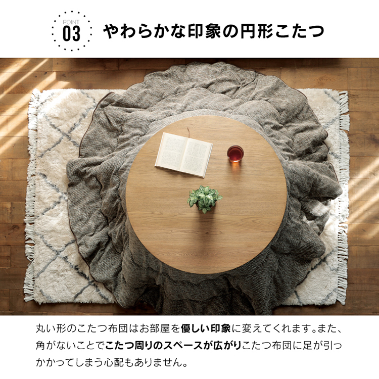 クルリ こたつテーブル 85cm 丸(テーブルのみ) ナチュラル 85cm 丸