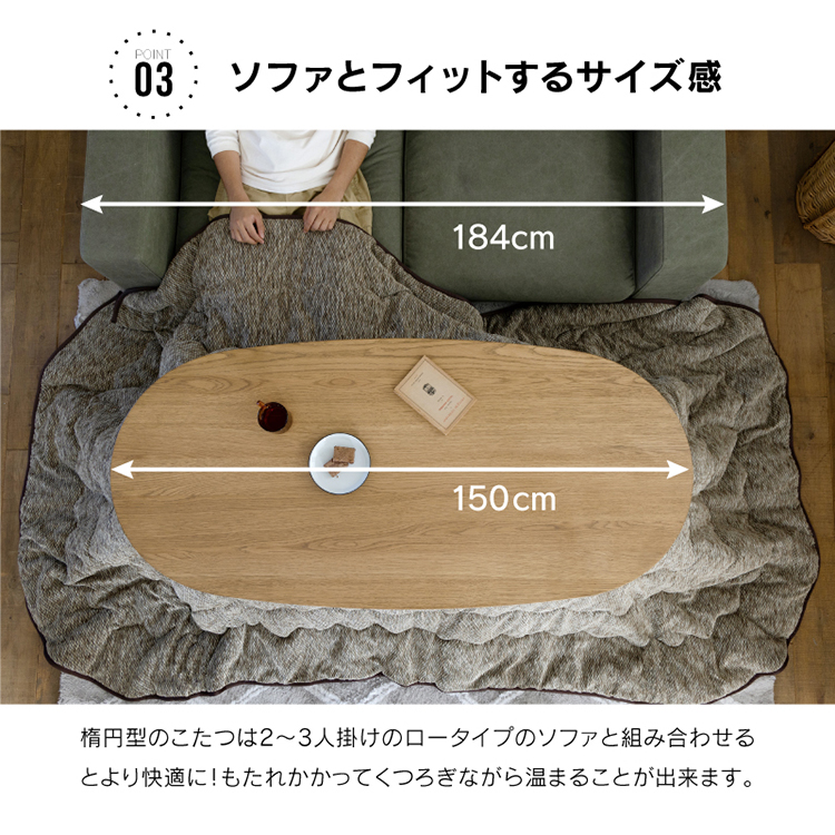 クルリ こたつテーブル 150cm 楕円(テーブルのみ) ナチュラル 150cm 楕円