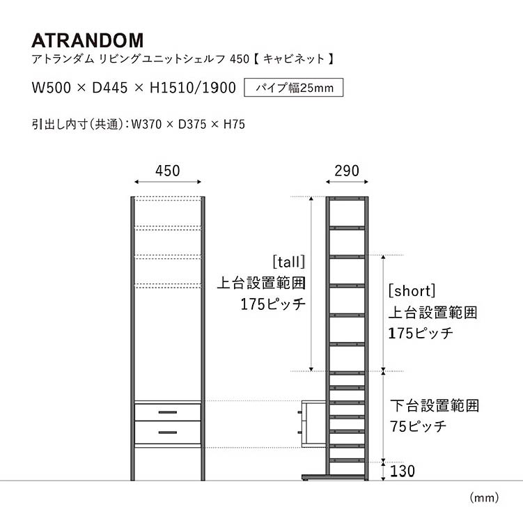 アトランダム リビング仕様 322.5cm BLタイプ