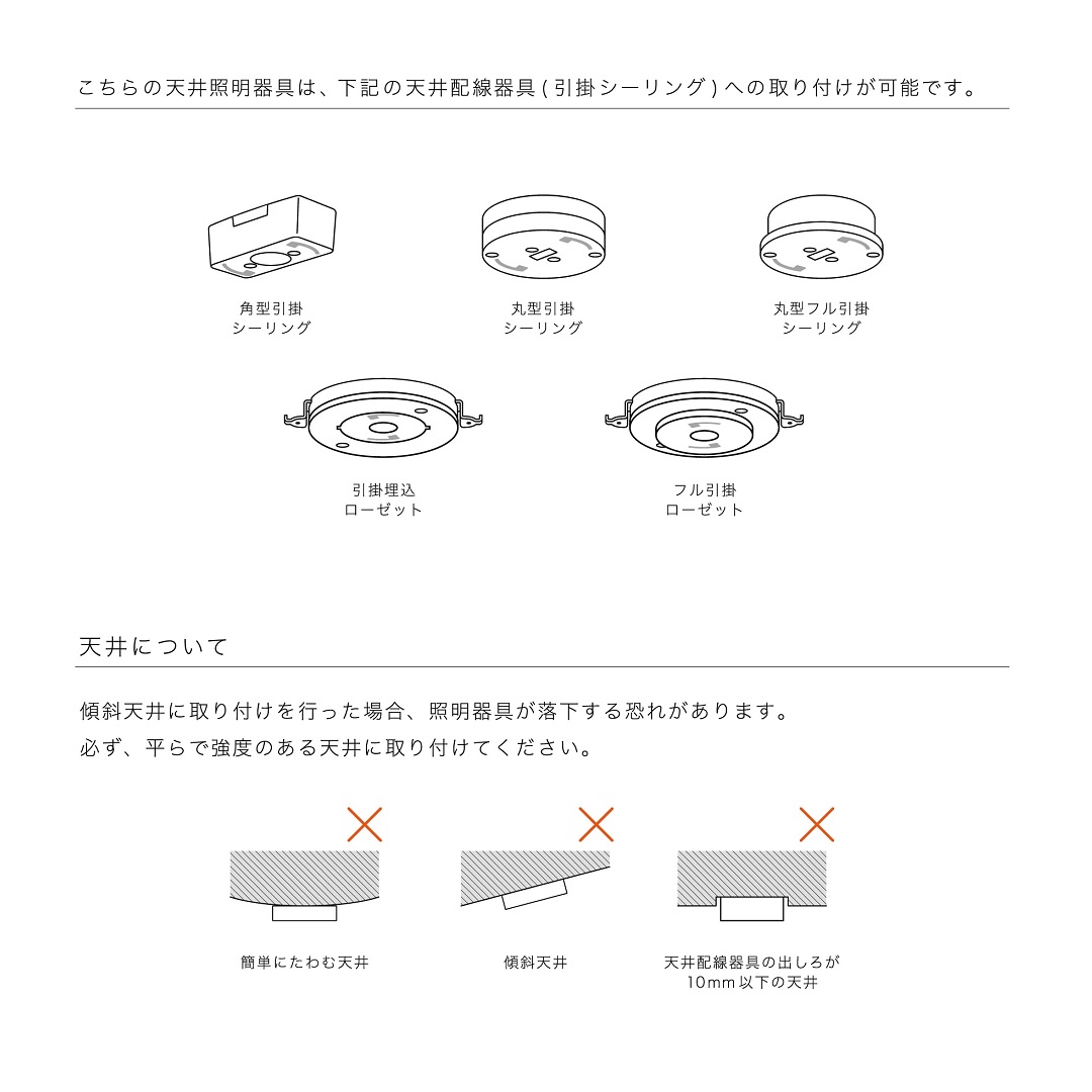 天井への設置方法