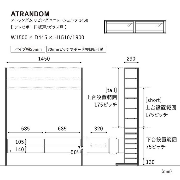 アトランダム リビング仕様 322.5cm BLタイプ