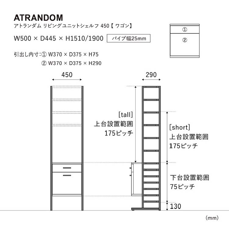 アトランダム リビング仕様 322.5cm BLタイプ