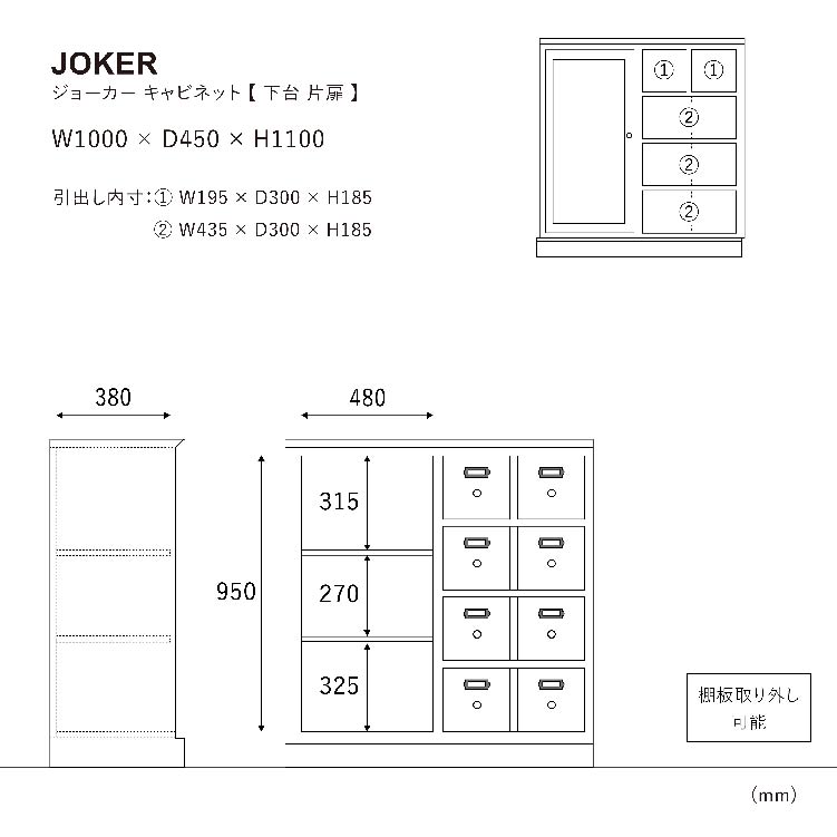 ジョーカー キャビネット 下台 左開き戸/右引出し ブラック 左開き戸/右引出し