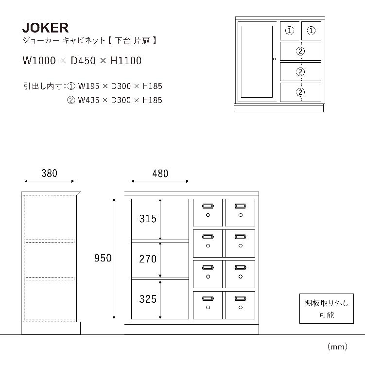 ジョーカー キャビネット 下台 左開き戸/右引出し《大型商品》 ブラック 左開き戸/右引出し