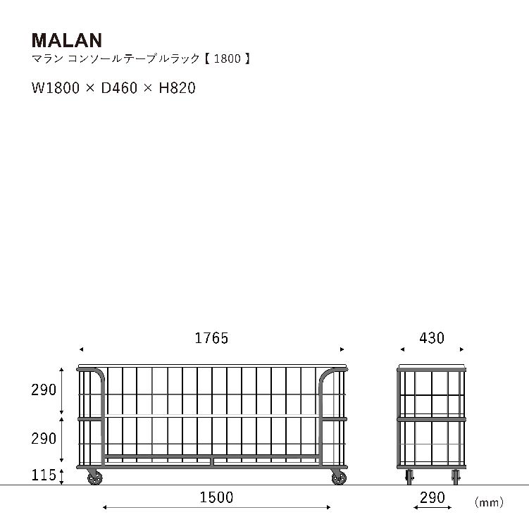 マラン テーブル ラック 180cm《大型商品》