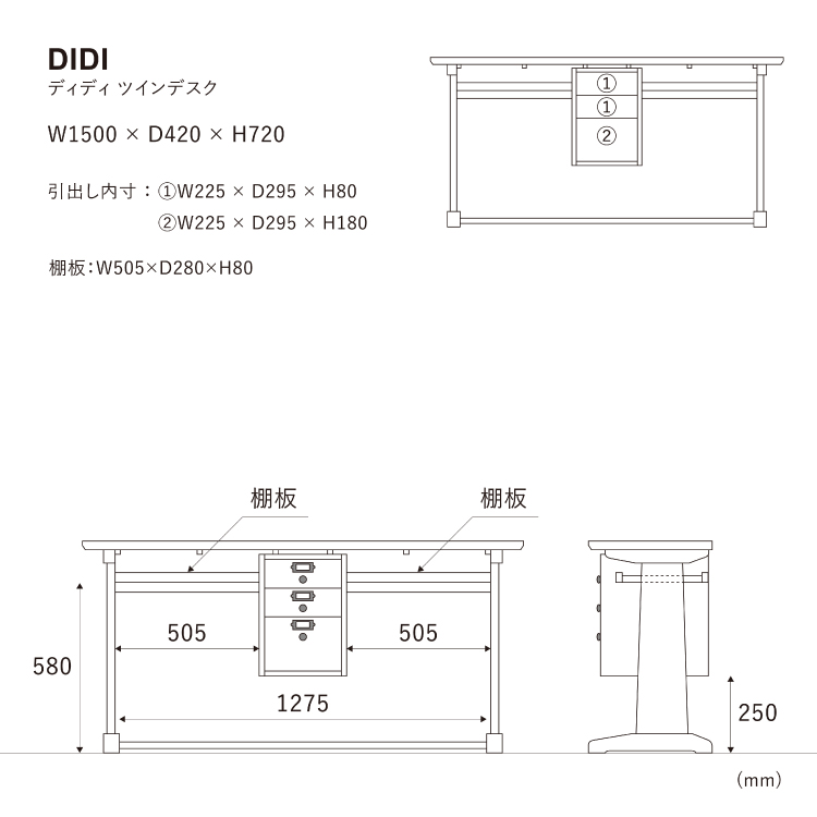 ディディ ツインデスク 150cm《大型商品》