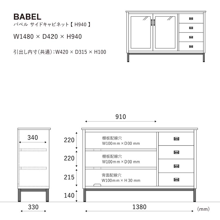 バベル サイドキャビネット 高さ94cm《大型商品》 ブラウン 高さ94cm