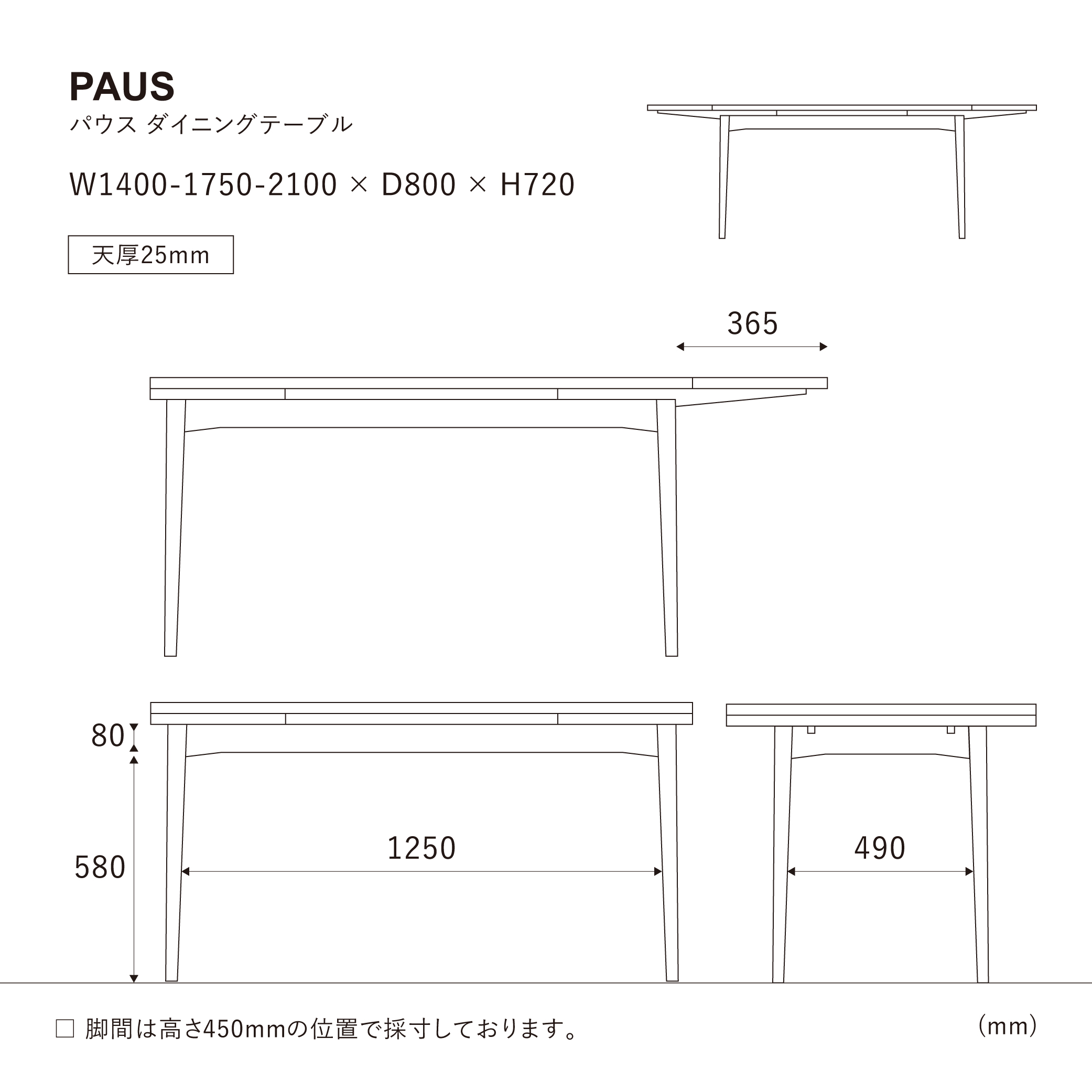 パウス ダイニングテーブル 伸長式《大型商品》