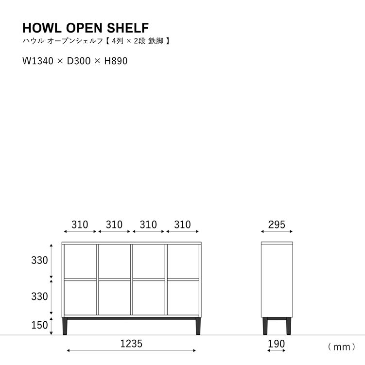 ハウル シェルフ 4列2段 鉄脚タイプ ナチュラル 4列2段