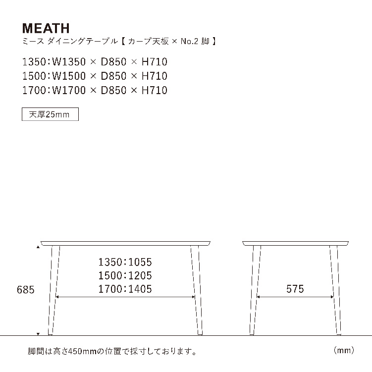 ミース ダイニングテーブル 135cm カーブ/脚2型 WF-1 135cm カーブ 2型