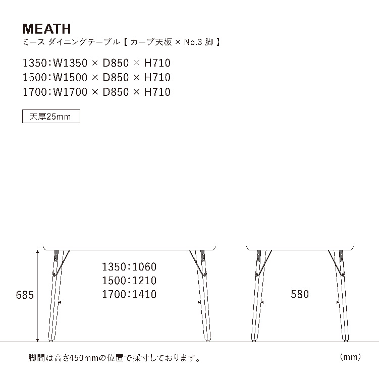 ミース ダイニングテーブル 135cm カーブ/脚3型 WF-1 135cm 3型