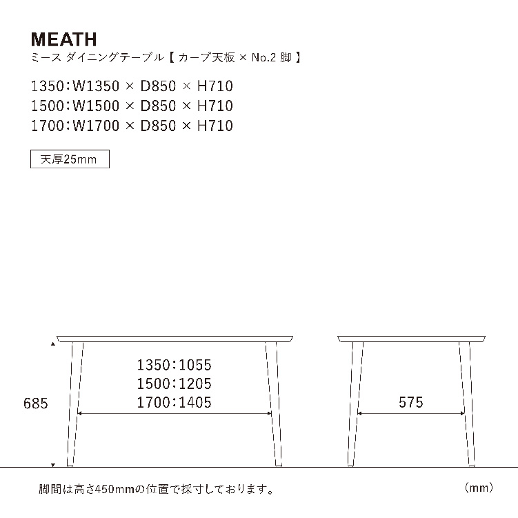 ミース ダイニングテーブル 150cm カーブ/脚2型 WF-1 150cm 2型