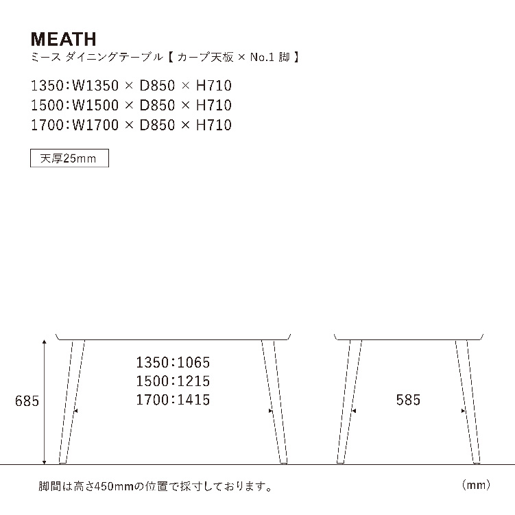 ミース ダイニングテーブル 170cm カーブ/脚1型 WF-1 170cm 1型