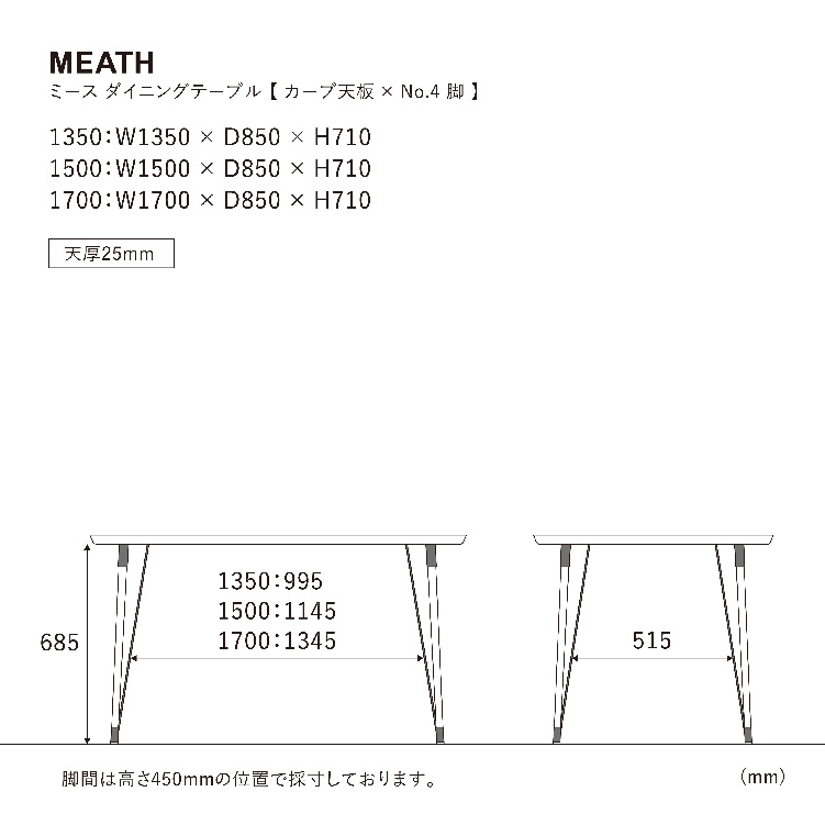 ミース ダイニングテーブル 170cm カーブ/脚4型 WF-1 170cm 4型