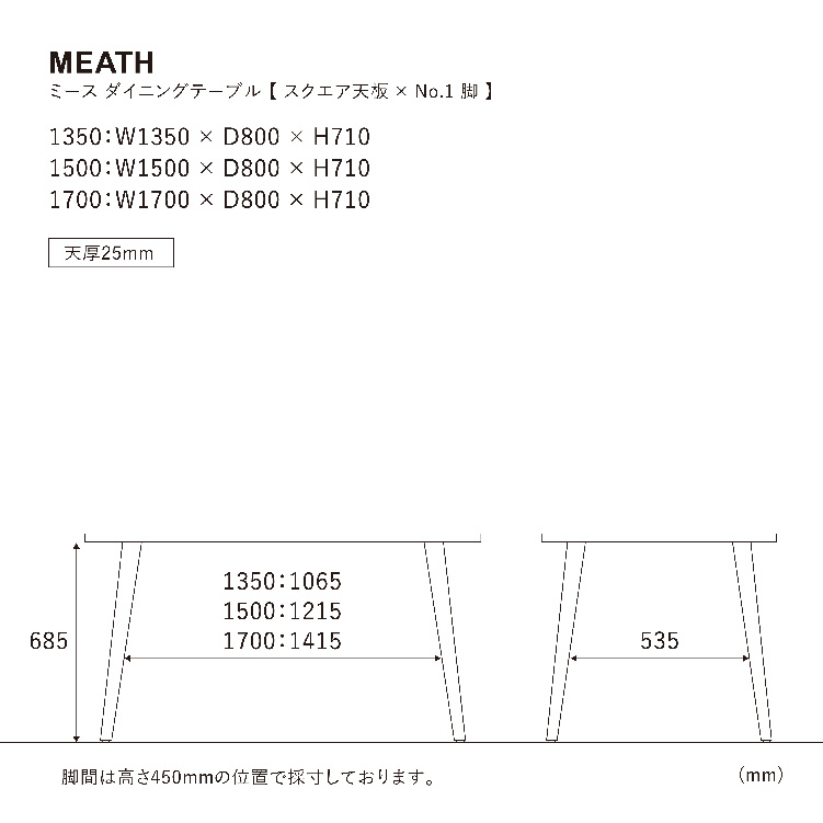 ミース ダイニングテーブル 135cm スクエア/脚1型 WF-1 135cm スクエア 1型