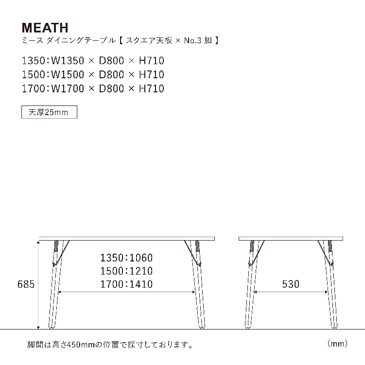 ミース ダイニングテーブル 135cm スクエア/脚3型 WF-1 135cm スクエア 3型