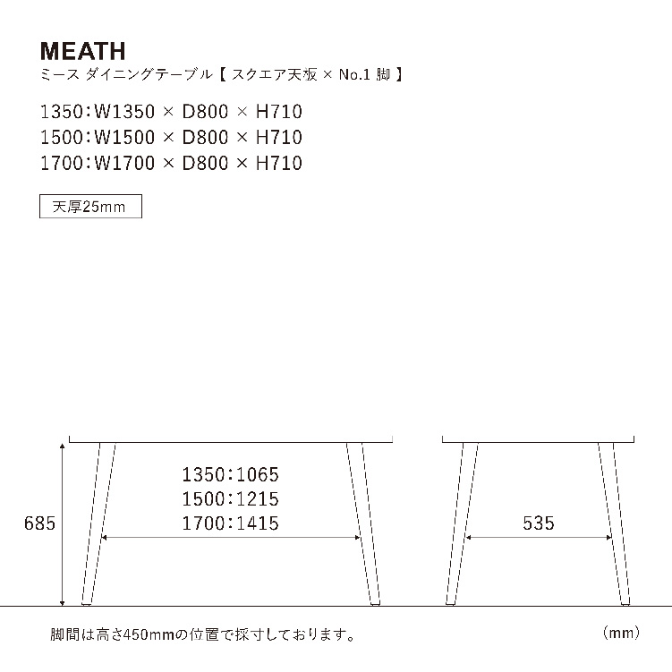 ミース ダイニングテーブル 150cm スクエア/脚1型 WF-1 150cm 1型