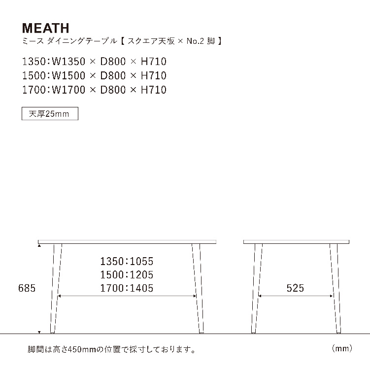 ミース ダイニングテーブル 150cm スクエア/脚2型 WF-1 150cm 2型