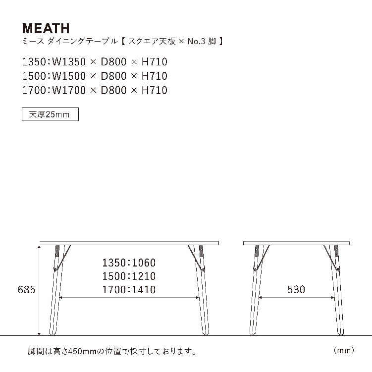 ミース ダイニングテーブル 170cm スクエア/脚3型 WF-1 170cm 3型