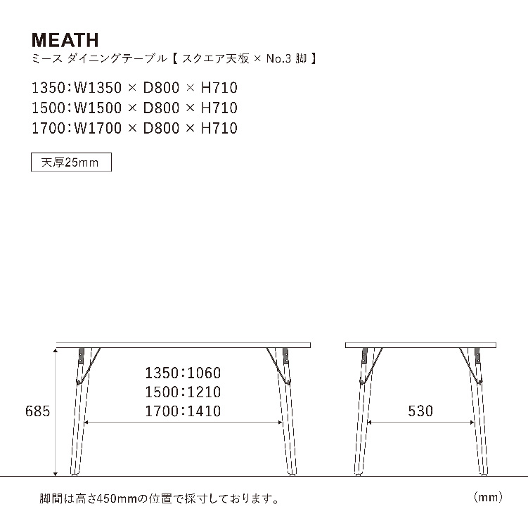 ミース ダイニングテーブル 170cm スクエア/脚3型 WF-1 170cm スクエア 3型