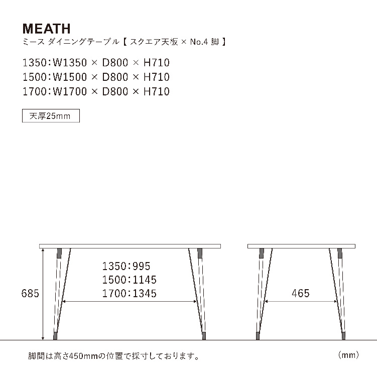 ミース ダイニングテーブル 170cm スクエア/脚4型 WF-1 170cm 4型
