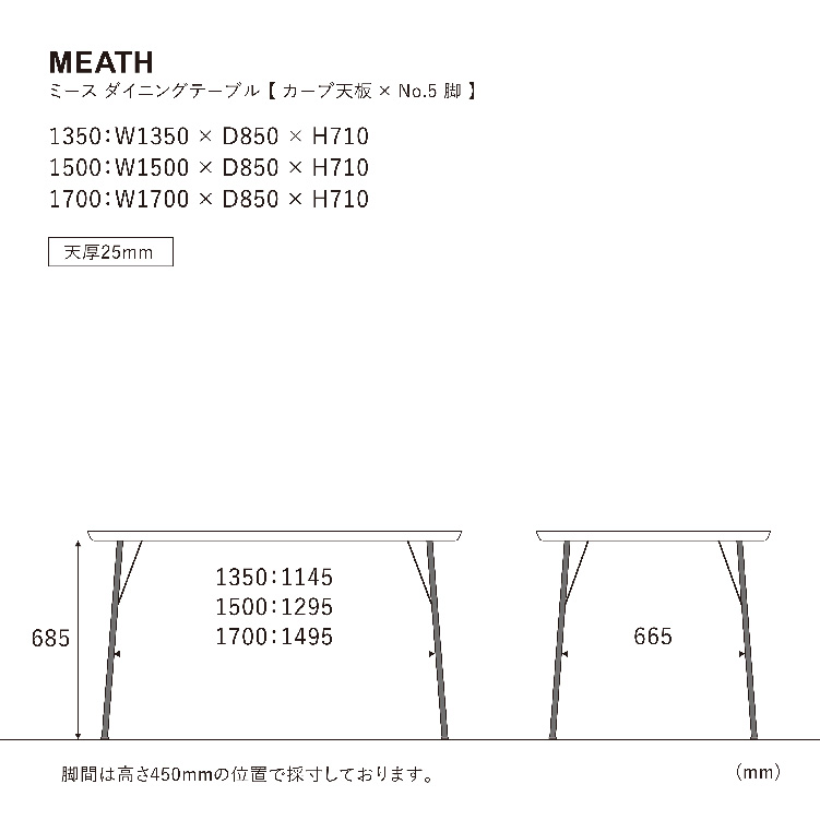ミース ダイニングテーブル 135cm カーブ/脚5型 WF-1 135cm 5型