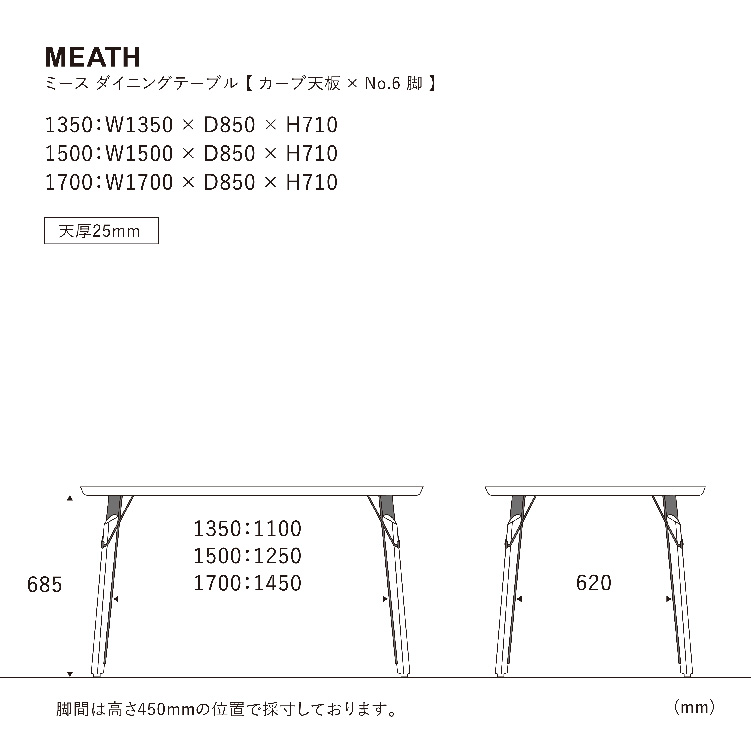 ミース ダイニングテーブル 135cm カーブ/脚6型 WF-1 135cm カーブ 6型