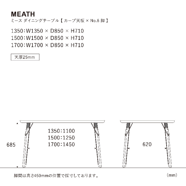 ミース ダイニングテーブル 135cm カーブ/脚6型 WF-1 135cm 6型