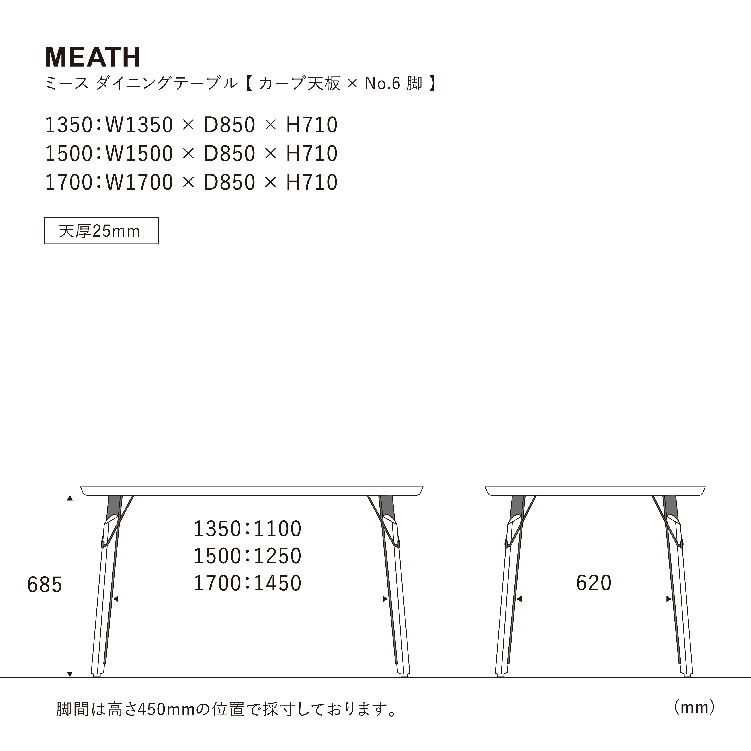 ミース ダイニングテーブル 150cm カーブ/脚6型 WF-1 150cm カーブ 6型
