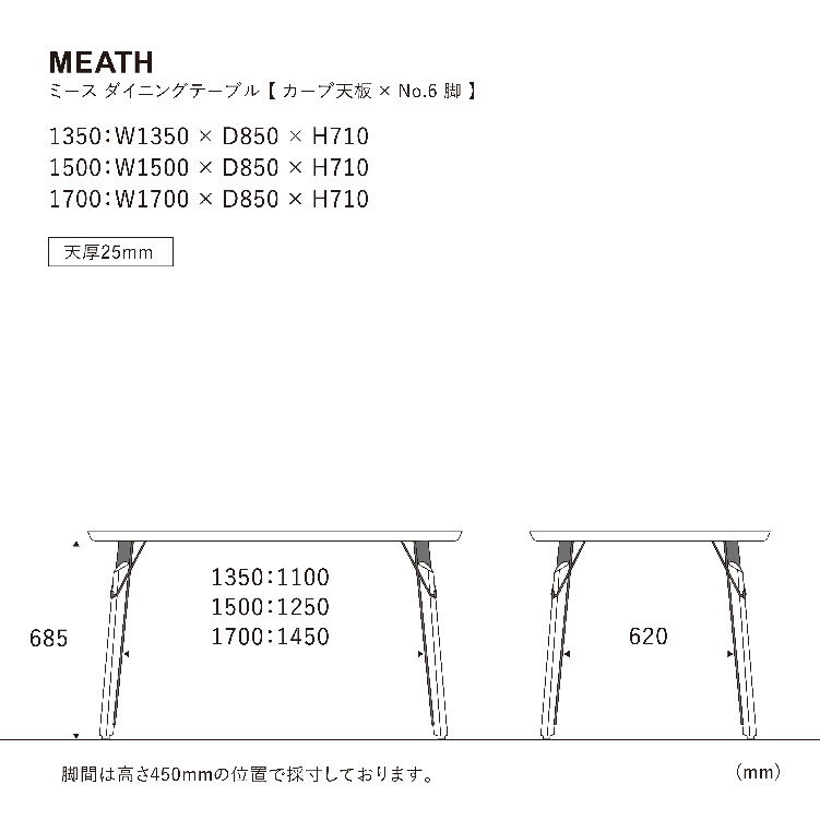 ミース ダイニングテーブル 150cm カーブ/脚6型 WF-1 150cm 6型