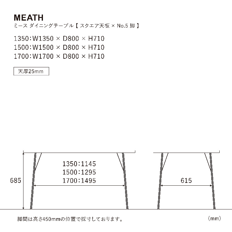 ミース ダイニングテーブル 135cm スクエア/脚5型 WF-1 135cm 5型