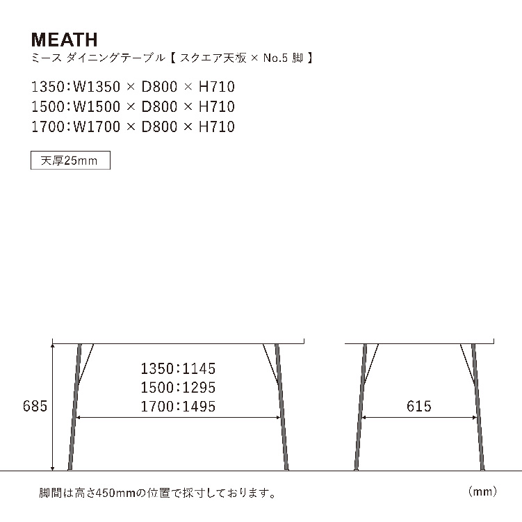 ミース ダイニングテーブル 170cm スクエア/脚5型 WF-1 170cm 5型