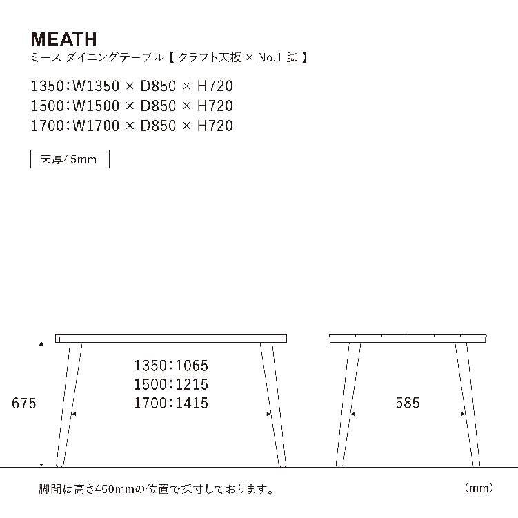 ■ミース ダイニングテーブル 135cm クラフト/脚1型 WFN-1 135cm クラフト 1型
