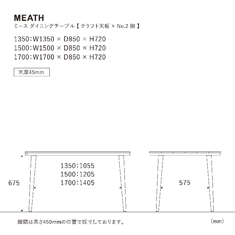 ■ミース ダイニングテーブル 135cm クラフト/脚2型 WFN-1 135cm クラフト 2型