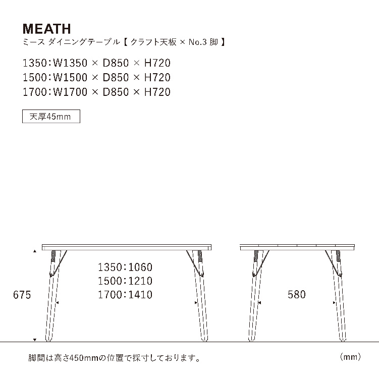 ■ミース ダイニングテーブル 135cm クラフト/脚3型 WFN-1 135cm クラフト 3型