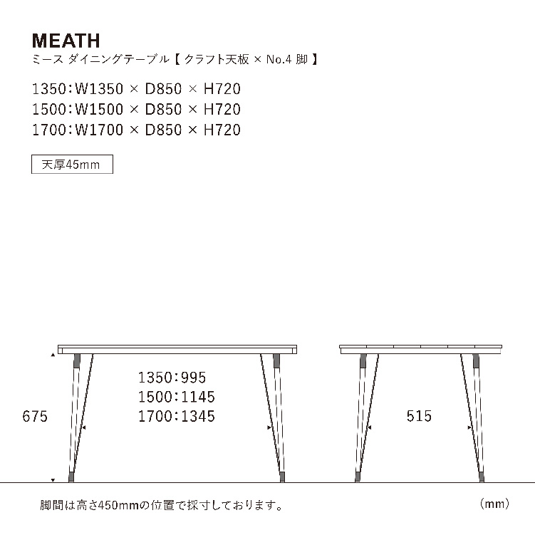 ■ミース ダイニングテーブル 135cm クラフト/脚4型 WFN-1 135cm クラフト 4型