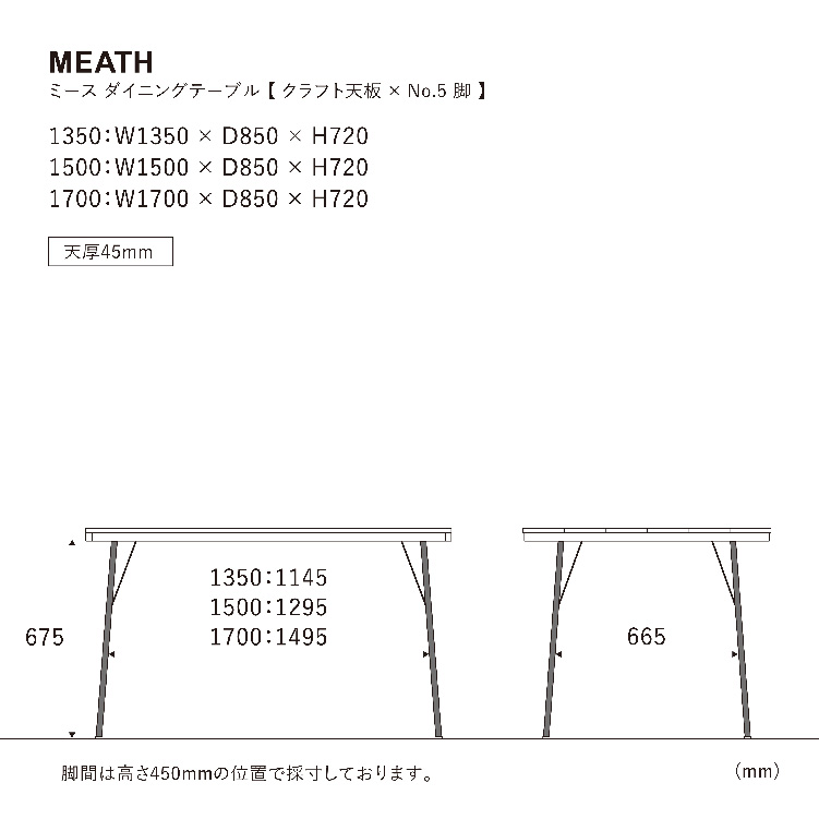 ■ミース ダイニングテーブル 135cm クラフト/脚5型 WFN-1 135cm クラフト 5型