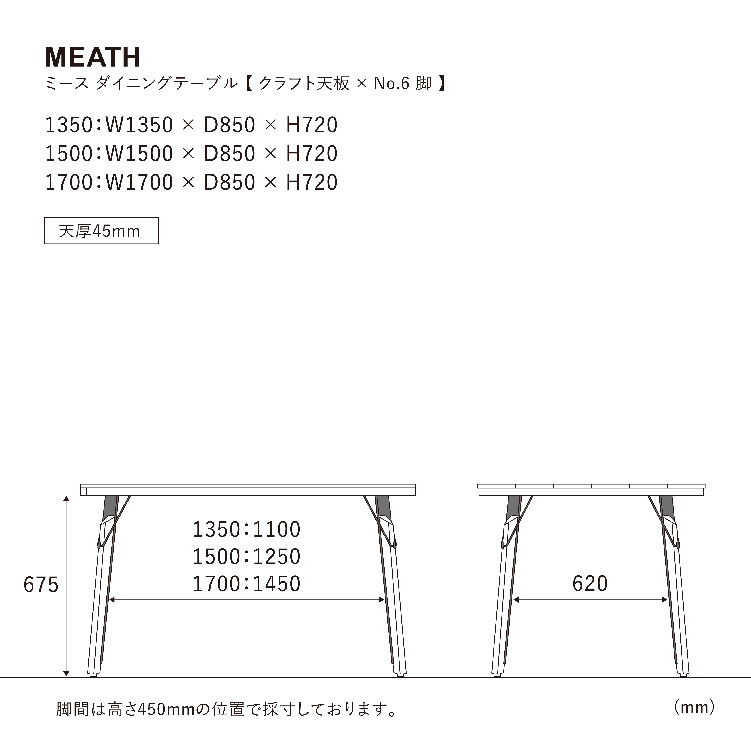 ■ミース ダイニングテーブル 135cm クラフト/脚6型 WFN-1 135cm クラフト 6型