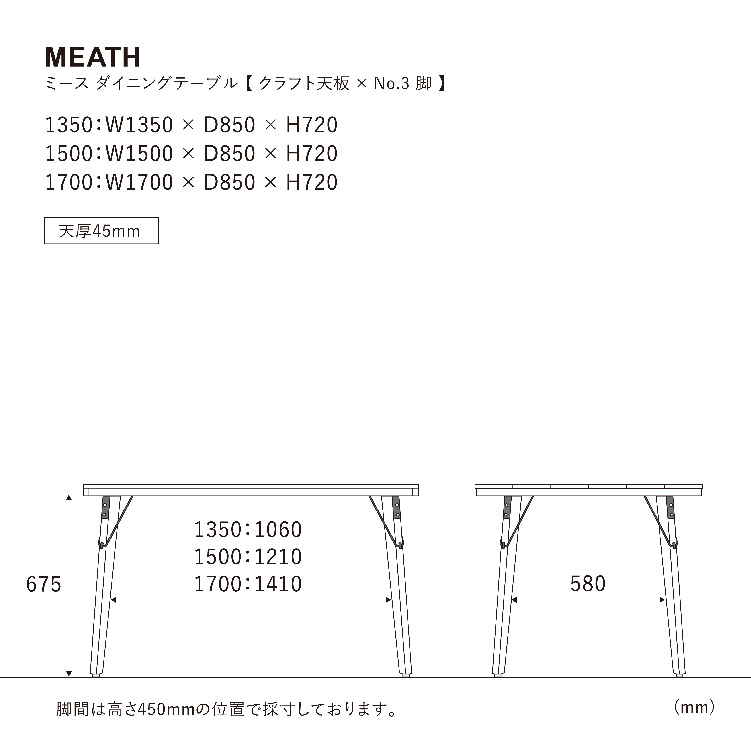 ■ミース ダイニングテーブル 150cm クラフト/脚3型 WFN-1 150cm クラフト 3型