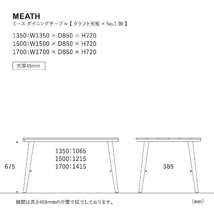 ■ミース ダイニングテーブル 170cm クラフト/脚1型 WFN-1 170cm クラフト 1型